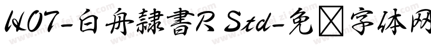 HOT-白舟隷書R Std字体转换